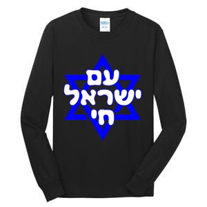 Hebrew Am Yisrael Chai Israel Magen David Tall Long Sleeve T-Shirt