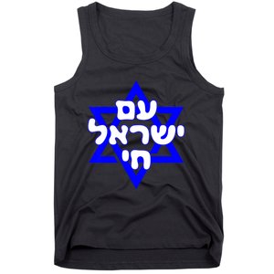 Hebrew Am Yisrael Chai Israel Magen David Tank Top