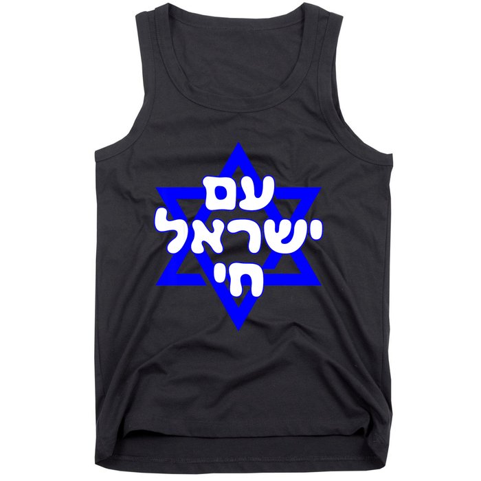 Hebrew Am Yisrael Chai Israel Magen David Tank Top