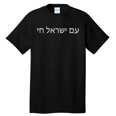 Hebrew for Israel Lives Flag Am Yisrael Chai Tall T-Shirt