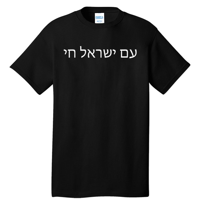 Hebrew for Israel Lives Flag Am Yisrael Chai Tall T-Shirt