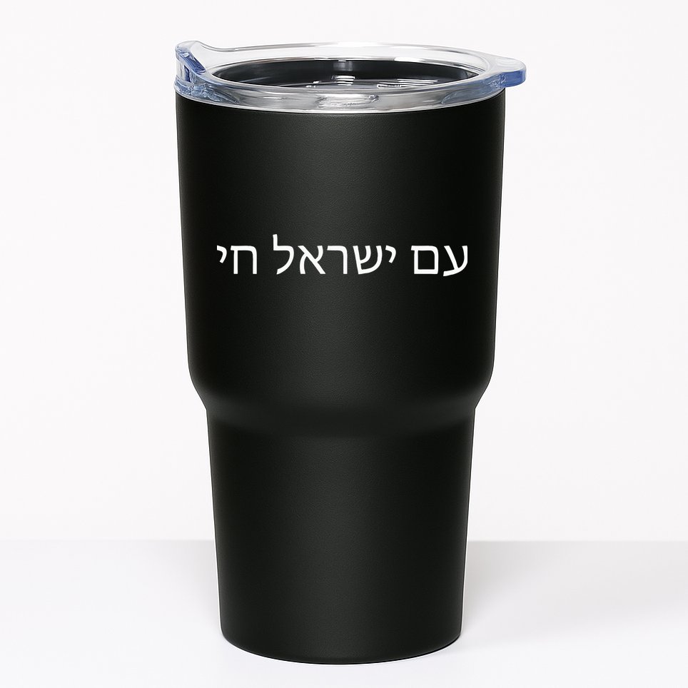Hebrew for Israel Lives Flag Am Yisrael Chai Tumbler
