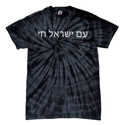 Hebrew for Israel Lives Flag Am Yisrael Chai Tie-Dye T-Shirt