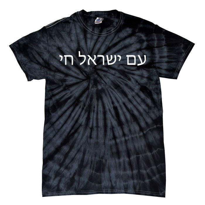 Hebrew for Israel Lives Flag Am Yisrael Chai Tie-Dye T-Shirt