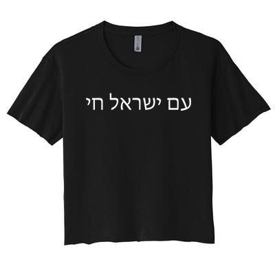 Hebrew for Israel Lives Flag Am Yisrael Chai Women's Crop Top Tee