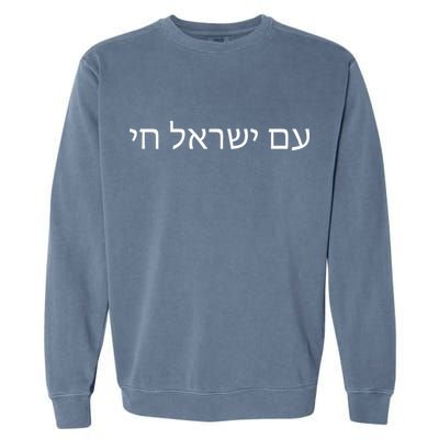 Hebrew for Israel Lives Flag Am Yisrael Chai Garment-Dyed Sweatshirt