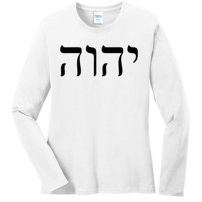 Hebrew Israelite Yahweh Jhwh Jewish Jew Israel Ladies Long Sleeve Shirt