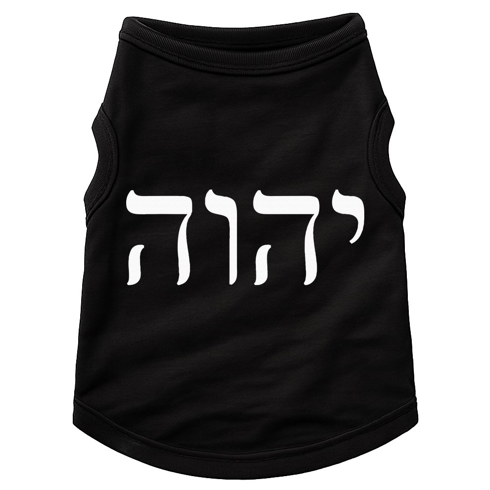 Hebrew Israelite Yahweh Jhwh Jewish Jew Israel Vintage Doggie Tank