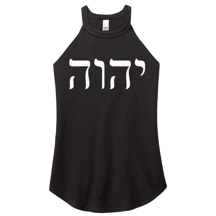 Hebrew Israelite Yahweh Jhwh Jewish Jew Israel Vintage Women's Perfect Tri Rocker Tank