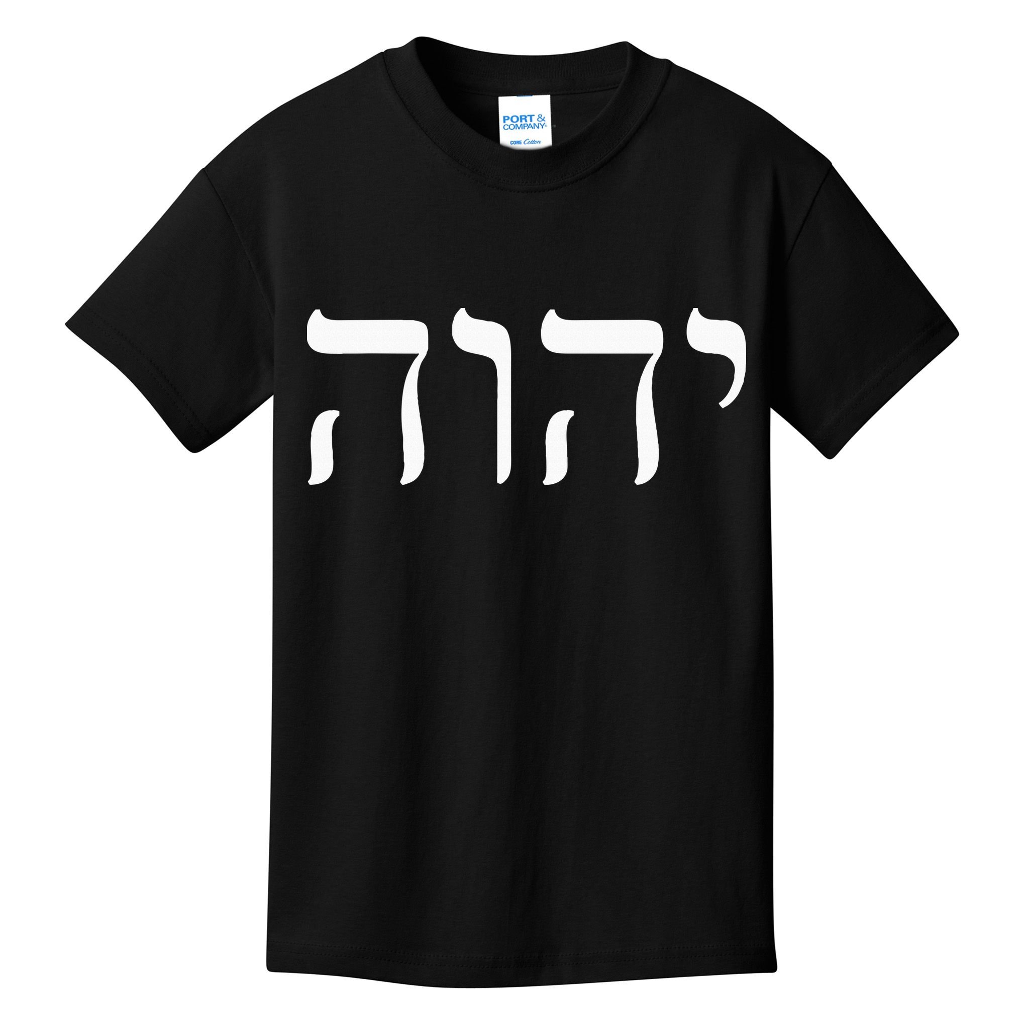 Hebrew Israelite Yahweh Jhwh Jewish Jew Israel Vintage Kids T-Shirt
