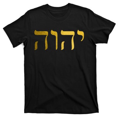 Hebrew Israelite Yahweh Jhwh Jewish Jew Israel T-Shirt