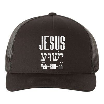 Hebrew Jesus Yeh Shu Ah God Christ Religious Christian Gift Yupoong Adult 5-Panel Trucker Hat