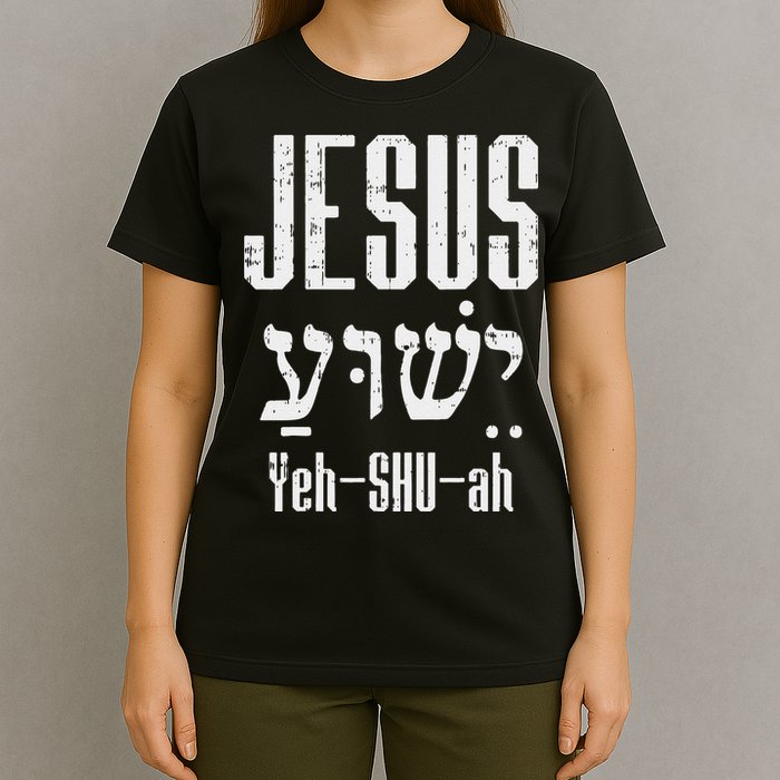 Hebrew Jesus Yeh Shu Ah God Christ Religious Christian Gift T-Shirt