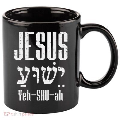 Hebrew Jesus Yeh Shu Ah God Christ Religious Christian Gift 11oz C Handle Ceramic Mug