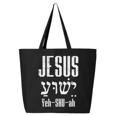 Hebrew Jesus Yeh Shu Ah God Christ Religious Christian Gift 25L Jumbo Tote