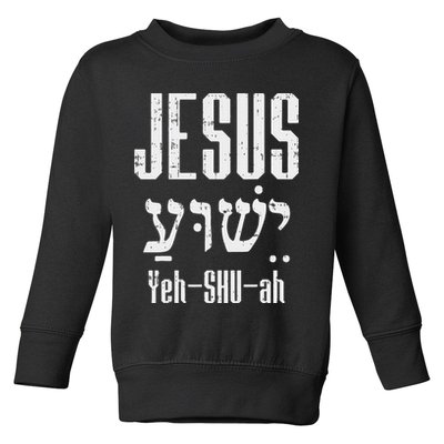 Hebrew Jesus Yeh Shu Ah God Christ Religious Christian Gift Toddler Sweatshirt