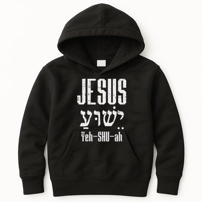 Hebrew Jesus Yeh Shu Ah God Christ Religious Christian Gift Kids Hoodie