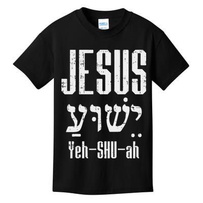 Hebrew Jesus Yeh Shu Ah God Christ Religious Christian Gift Kids T-Shirt