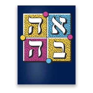 Hebrew Love Poster