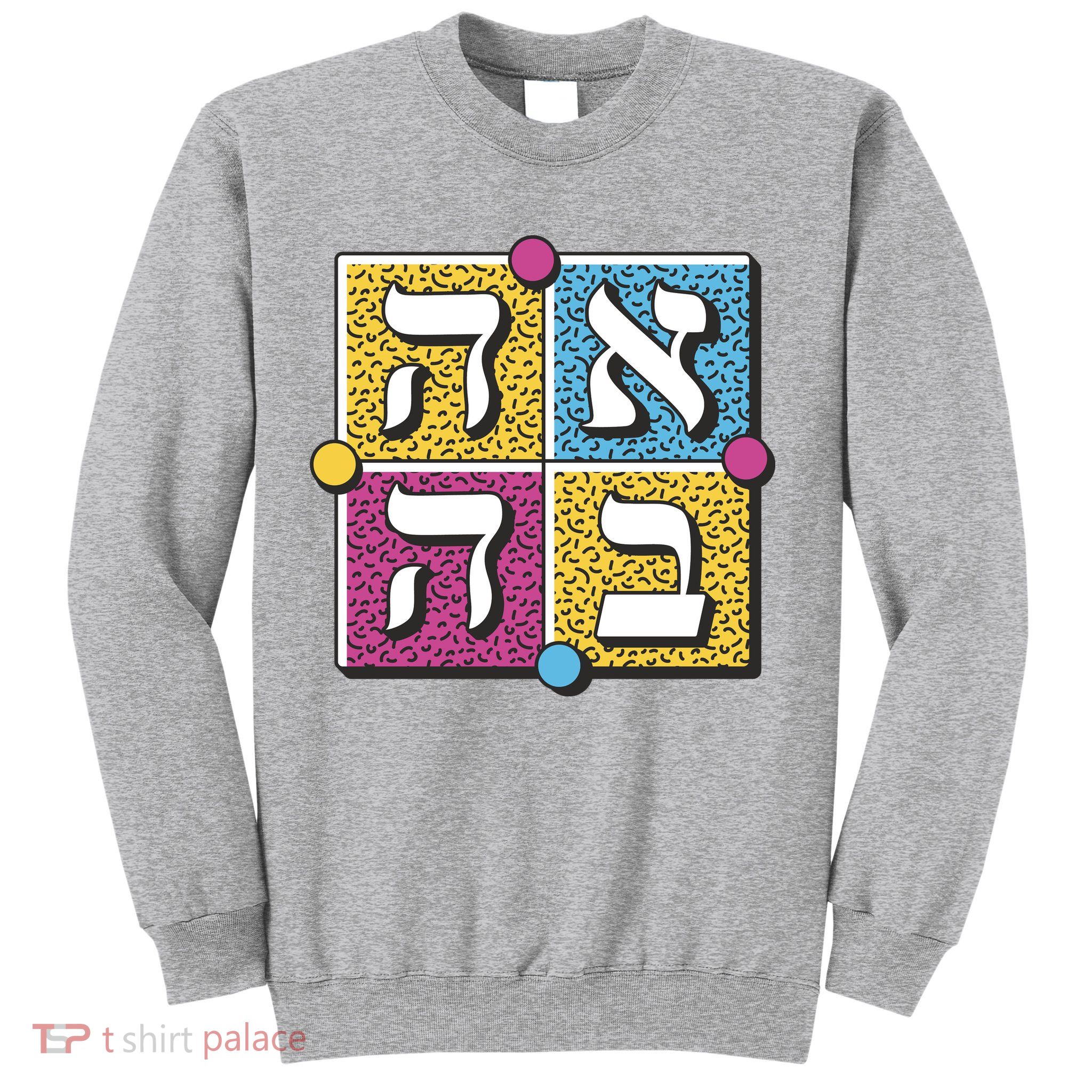 Hebrew Love Sweatshirt