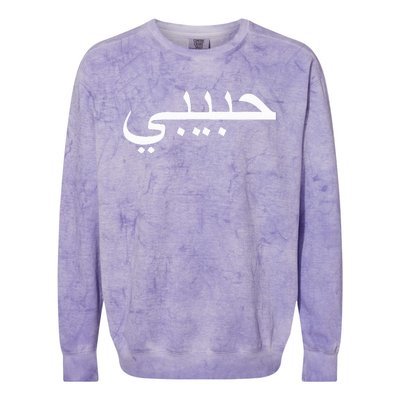 Habibi Loved One Arabic Language Halal Colorblast Crewneck Sweatshirt