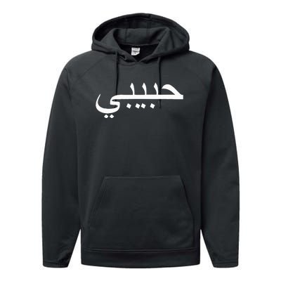 Habibi Loved One Arabic Language Halal Performance Fleece Hoodie