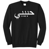 Habibi Loved One Arabic Language Halal Sweatshirt