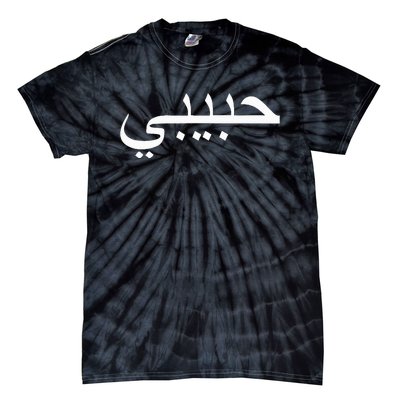 Habibi Loved One Arabic Language Halal Tie-Dye T-Shirt