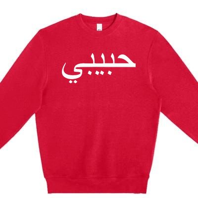 Habibi Loved One Arabic Language Halal Premium Crewneck Sweatshirt