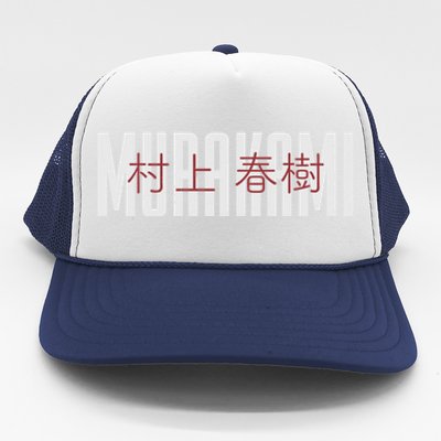 Haruki Murakami Trucker Hat