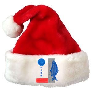 Haruki Murakami Kafka On The Shore Copy Premium Christmas Santa Hat