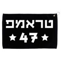 Hebrew Trump 47 Donald Trump 47th President Jewish Support Grommeted Golf Towel