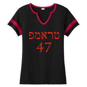 Hebrew Trump 47 Jewish Vote Trump President 2024 Ladies Halftime Notch Neck Tee