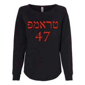 Hebrew Trump 47 Jewish Vote Trump President 2024 Womens California Wash Sweatshirt