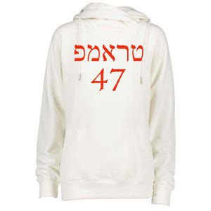 Hebrew Trump 47 Jewish Vote Trump President 2024 Womens Funnel Neck Pullover Hood