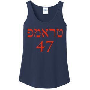 Hebrew Trump 47 Jewish Vote Trump President 2024 Ladies Essential Tank