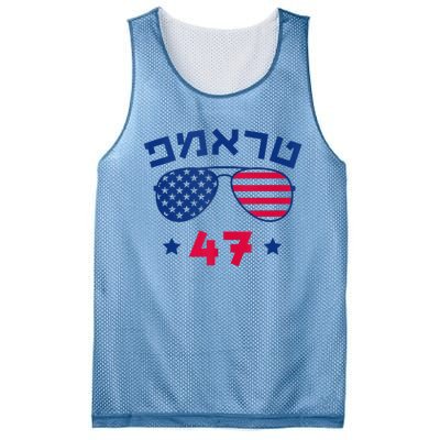 Hebrew Trump 47 Jewish Vote Trump American President Mesh Reversible Basketball Jersey Tank