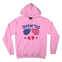 Hebrew Trump 47 Jewish Vote Trump American President Hoodie