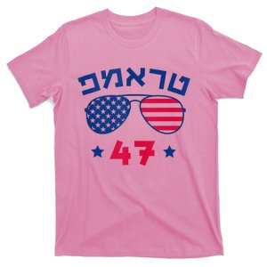 Hebrew Trump 47 Jewish Vote Trump American President T-Shirt