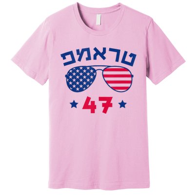 Hebrew Trump 47 Jewish Vote Trump American President Premium T-Shirt