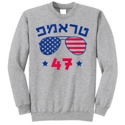 Hebrew Trump 47 Jewish Vote Trump American President Sweatshirt