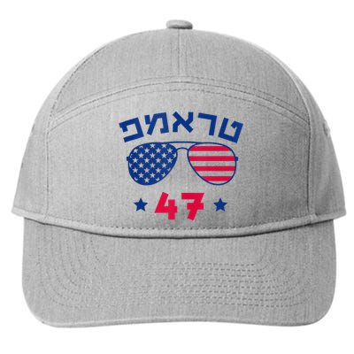 Hebrew Trump 47 Jewish Vote Trump American President 7-Panel Snapback Hat