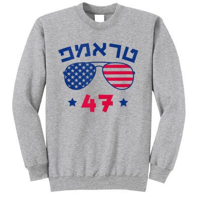 Hebrew Trump 47 Jewish Vote Trump American President Tall Sweatshirt