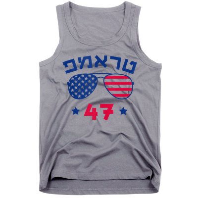 Hebrew Trump 47 Jewish Vote Trump American President Tank Top