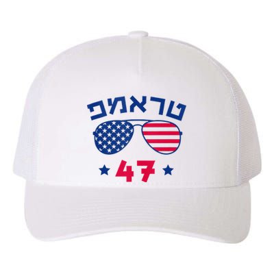 Hebrew Trump 47 Jewish Vote Trump American President Yupoong Adult 5-Panel Trucker Hat