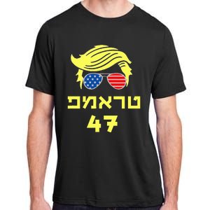 Hebrew Trump 47 Jewish Trump Hair American President 2024 Adult ChromaSoft Performance T-Shirt