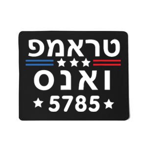 Hebrew Trump Vance 5785 Jewish Vote Trump President 2024 Mousepad