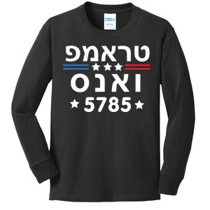 Hebrew Trump Vance 5785 Jewish Vote Trump President 2024 Kids Long Sleeve Shirt