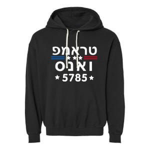 Hebrew Trump Vance 5785 Jewish Garment-Dyed Fleece Hoodie