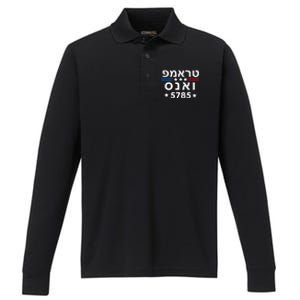 Hebrew Trump Vance 5785 Jewish Performance Long Sleeve Polo